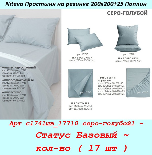 Арт с1741шв_17710 серо-голубой1 ~  Статус Базовый ~  кол-во ( 17 шт ).jpg